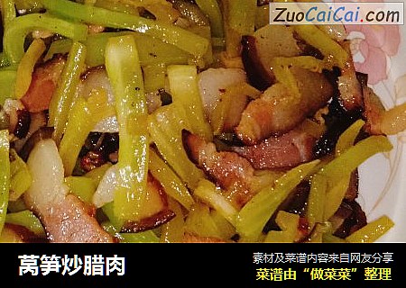 莴笋炒腊肉