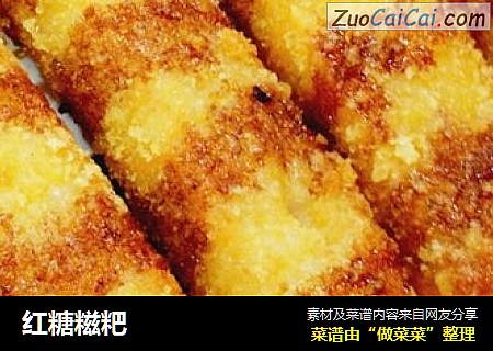 红糖糍粑