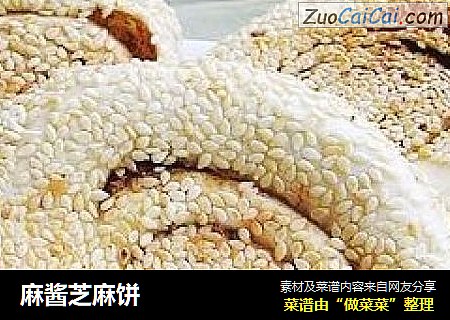 麻酱芝麻饼