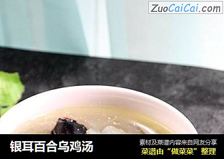 银耳百合乌鸡汤