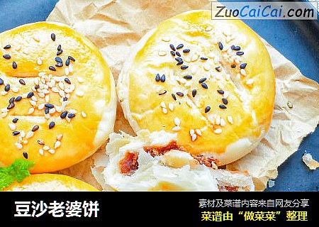 豆沙老婆饼