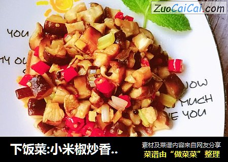 下饭菜:小米椒炒香菇丁