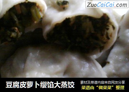豆腐皮萝卜缨馅大蒸饺