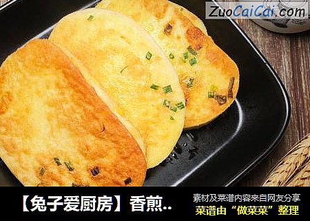 【兔子爱厨房】香煎馒头片