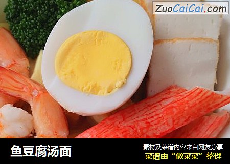 鱼豆腐汤面