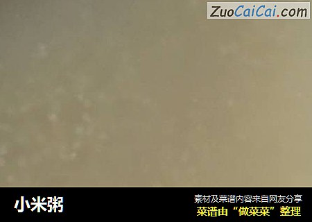 小米粥