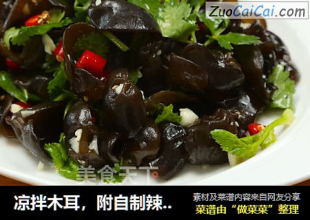 凉拌木耳，附自制辣椒油