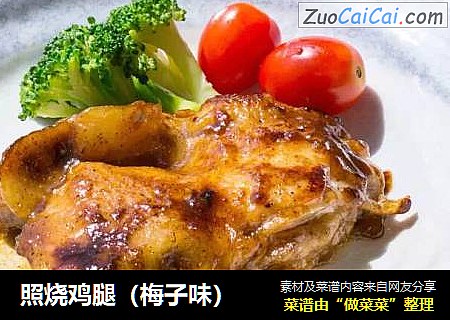 照烧鸡腿（梅子味）