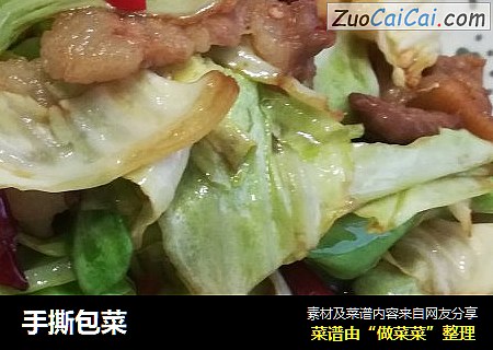 手撕包菜