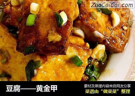 豆腐——黄金甲