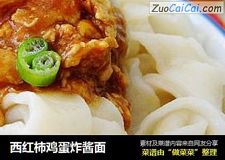 西红柿鸡蛋炸酱面