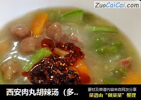 西安肉丸胡辣汤（多图，附带饼和油泼辣椒的做法）