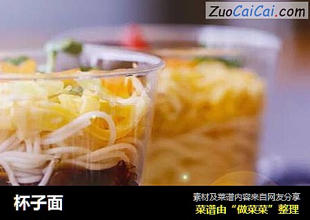 杯子面