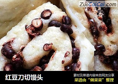红豆刀切馒头