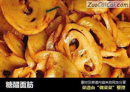 糖醋面筋