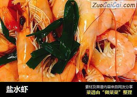 盐水虾