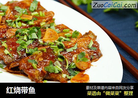 红烧带鱼