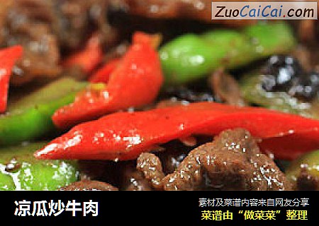 凉瓜炒牛肉