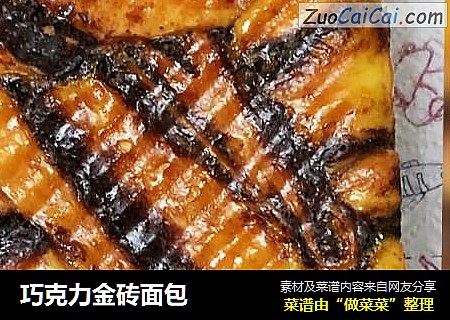 巧克力金砖面包