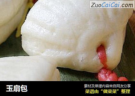 玉扇包