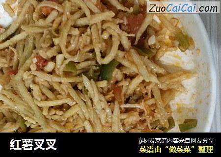 红薯叉叉