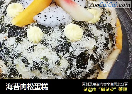 海苔肉松蛋糕