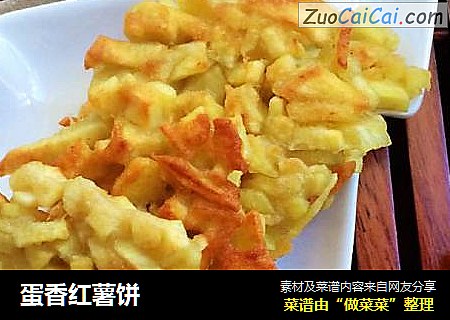 蛋香红薯饼
