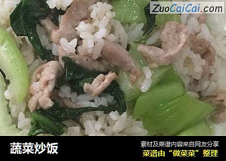 蔬菜炒饭