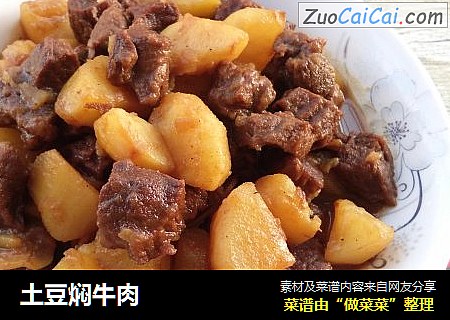 土豆焖牛肉