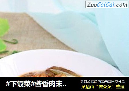#下饭菜#酱香肉末焖扁豆