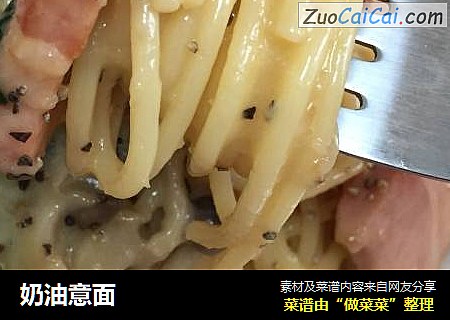 奶油意面