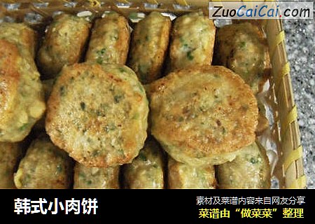 韩式小肉饼