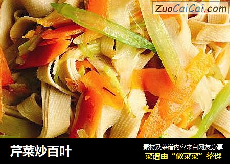 芹菜炒百叶