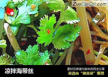 凉拌海带丝