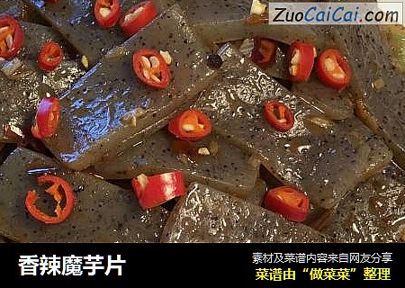 香辣魔芋片