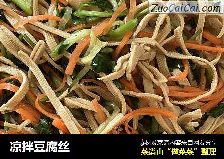 凉拌豆腐丝
