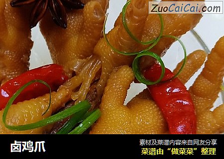 卤鸡爪