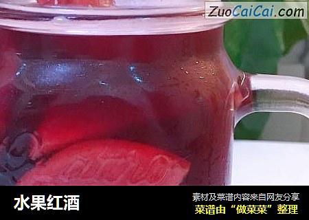 水果红酒