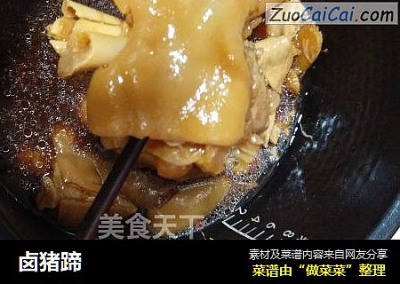 卤猪蹄