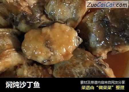 焖炖沙丁鱼