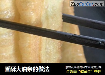 香酥大油条的做法