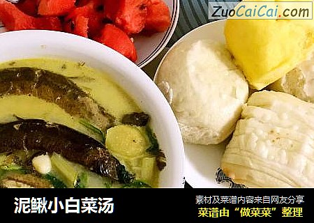 泥鳅小白菜汤