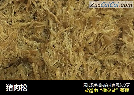 猪肉松