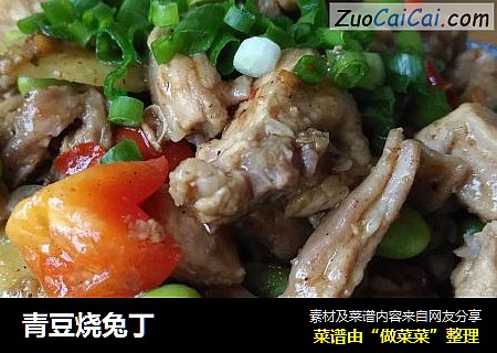 青豆烧兔丁