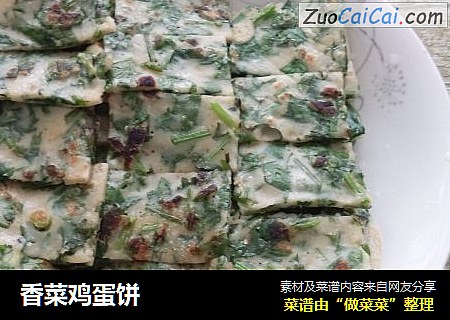 香菜鸡蛋饼