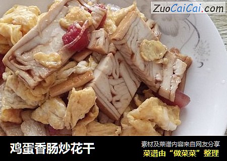 鸡蛋香肠炒花干