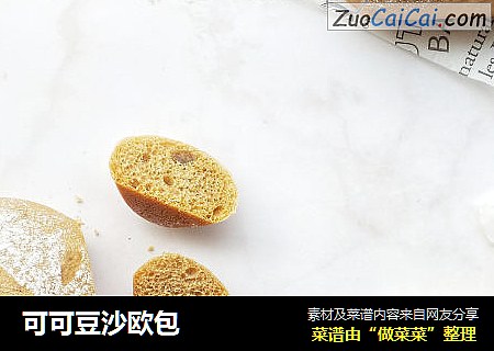 可可豆沙欧包