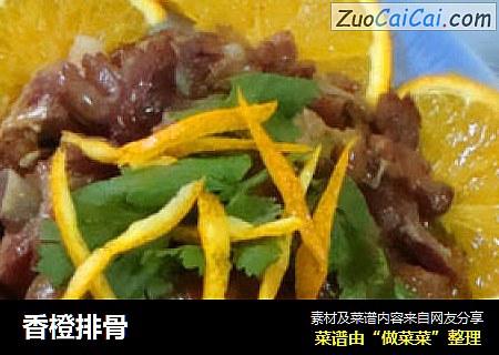香橙排骨