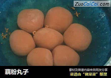藕粉丸子