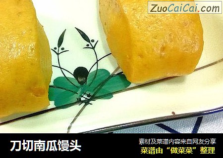 刀切南瓜馒头